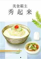 娱乐吃瓜酱美食小说,吃瓜酱美食小说大揭秘